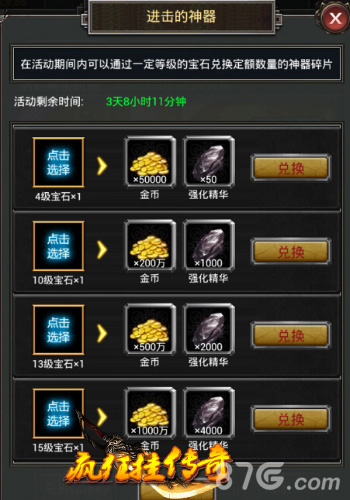 携壕礼而至《疯狂挂传奇》多重福利享不停_游戏资讯-游民部落(gamecolg.com)