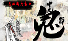 鬼节玩恐怖游戏才酸爽中元节手游盘点够胆就来