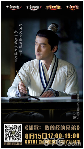 815大话西游周年庆大话节来了胡歌TVC完整版上映_游戏资讯-游民部落(gamecolg.com)