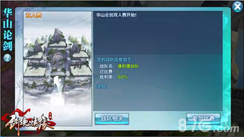 华山论剑谁将称雄《剑侠情缘手游》华山论剑玩法_游戏资讯-游民部落(gamecolg.com)