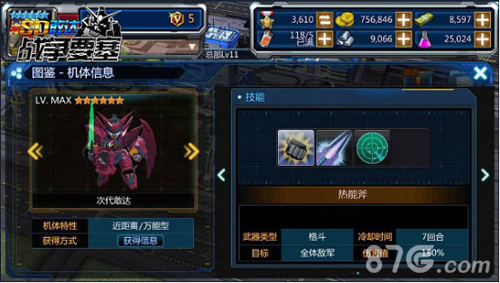 《SD敢达战争要塞》次时代来临艾比安敢达降临_游戏资讯-游民部落(gamecolg.com)