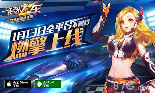 《一起来飞车》操作模式介绍你想怎么漂就怎么飘_游戏资讯-游民部落(gamecolg.com)