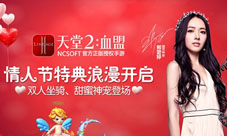 天堂2加盟统一方便面郭碧婷和你共度情人节