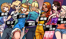 《街篮高手》美女球员大盘点谁是你的菜
