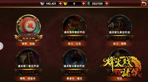 《烽火戏诸侯》化身无双武将封将台玩法首曝_游戏资讯-游民部落(gamecolg.com)