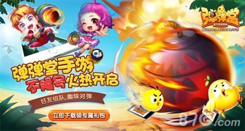 《弹弹堂手游》首周人气爆棚对战弹射乐趣十足_游戏资讯-游民部落(gamecolg.com)
