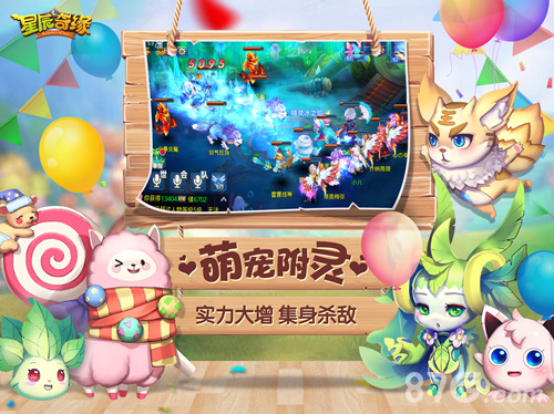 《星辰奇缘》一周年啦神马助阵周年庆典_游戏资讯-游民部落(gamecolg.com)
