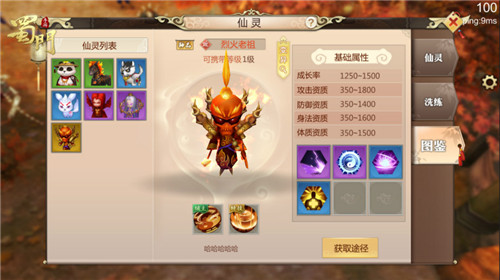 《蜀门手游》仙灵宝鉴多样搭配有秘诀_游戏资讯-游民部落(gamecolg.com)