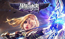 《黑暗使者》玩法介绍玩转暗黑世界