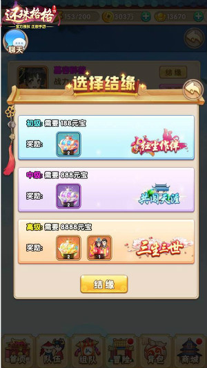 《还珠格格》手游结缘系统详解有情人终成眷属_游戏资讯-游民部落(gamecolg.com)