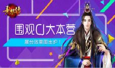 《熹妃传》CJ展台效果图曝光围观宫廷大本营