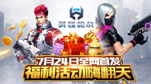 FPS+MOBA公平竞技枪战手游《英雄枪战》全网首发_游戏资讯-游民部落(gamecolg.com)