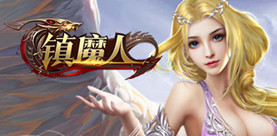 最佳竞技场所《镇魔人》战无双