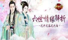 花落无悔《熹妃传》十世情缘第六世解析