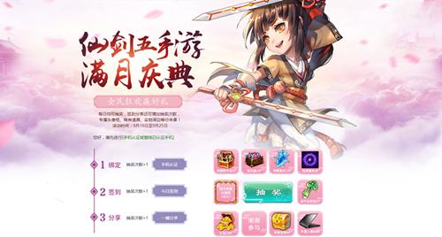 《仙剑奇侠传五》手游上线满月全民狂欢开启_游戏资讯-游民部落(gamecolg.com)