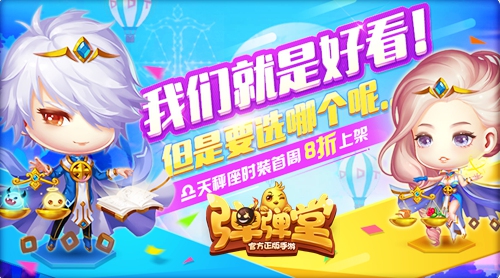 最美的星座《弹弹堂手游》天秤座时装明日登场_游戏资讯-游民部落(gamecolg.com)