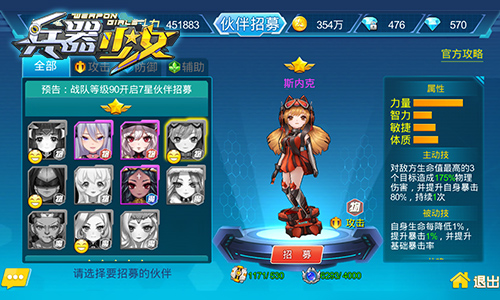 选择恐惧症看过来《兵器少女》6星伙伴推荐_游戏资讯-游民部落(gamecolg.com)