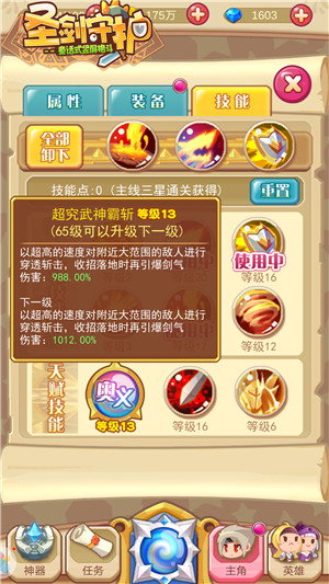 究极霸斩《圣剑守护》战士天赋神技_游戏资讯-游民部落(gamecolg.com)