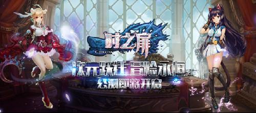 震撼来袭《时之扉》IP战略发布会精彩预告_游戏资讯-游民部落(gamecolg.com)