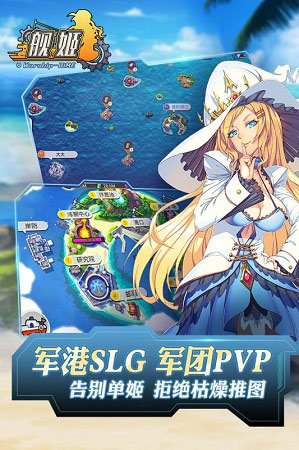 《舰姬》新版本即将来袭强者的命运由你书写_游戏资讯-游民部落(gamecolg.com)