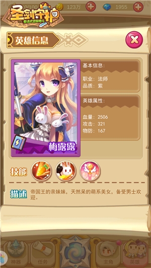 国王的亲妹妹《圣剑守护》呆萌梅露露_游戏资讯-游民部落(gamecolg.com)