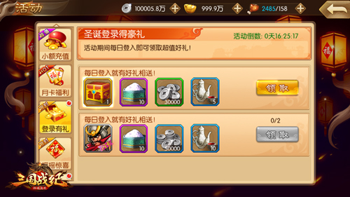 《三国战纪群雄逐鹿》年末回馈双节好礼不断_游戏资讯-游民部落(gamecolg.com)