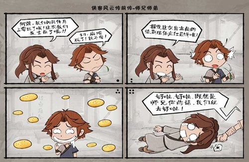 《侠客风云传》新年祭漫画征集大赛全面启动_游戏资讯-游民部落(gamecolg.com)
