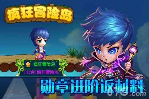 《疯狂冒险岛》五大活动来袭翅膀勋章加神兵帅爆啦_游戏资讯-游民部落(gamecolg.com)