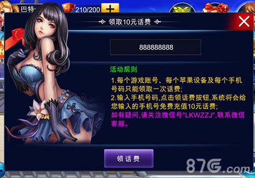 《新英雄之剑》28日送话费每天还送10元现金哦!_游戏资讯-游民部落(gamecolg.com)