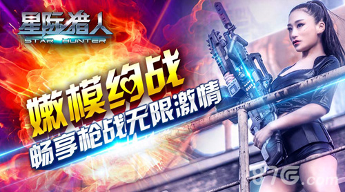 《星际猎人OL》安卓今日内测嫩模约战享受激情无限_游戏资讯-游民部落(gamecolg.com)