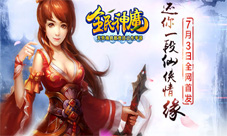 《全民神魔》游戏特色介绍仙侠次时代降临