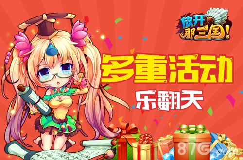 有你最温暖《放开那三国》感恩回馈活动即将上线_游戏资讯-游民部落(gamecolg.com)