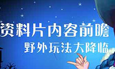 《黑夜传说》全新资料片“冰雪奇缘”即将上线