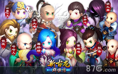 野外实时PK《新古龙群侠传》限号内测内容曝光_游戏资讯-游民部落(gamecolg.com)
