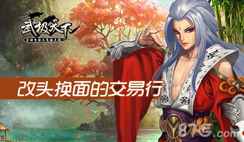 1月12日玩《武极天下》告别手游“商城时代”_游戏资讯-游民部落(gamecolg.com)