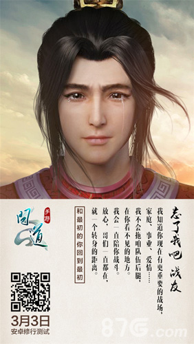 《问道》手游今日开启预下载虐心海报首曝_游戏资讯-游民部落(gamecolg.com)