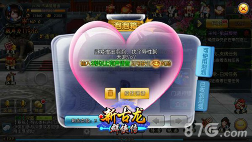 《新古龙群侠传》交友新玩法有人的地方就有江湖_游戏资讯-游民部落(gamecolg.com)