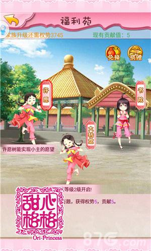 趣味乐宫廷《甜心格格》手游福利院系统介绍_游戏资讯-游民部落(gamecolg.com)