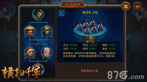 《横扫千军》新增古战法“部曲系统”_游戏资讯-游民部落(gamecolg.com)