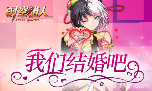 全球热恋《时空猎人》结婚系统浪漫来袭_游戏资讯-游民部落(gamecolg.com)
