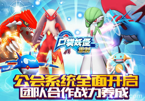《口袋妖怪重制》新版本前瞻公会系统全面开启_游戏资讯-游民部落(gamecolg.com)