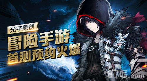 《十年》手游首测预约开启原创冒险手游悬念满满_游戏资讯-游民部落(gamecolg.com)