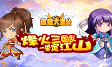 《谁是大主公》今日勇萌来袭原来妹子也爱这个