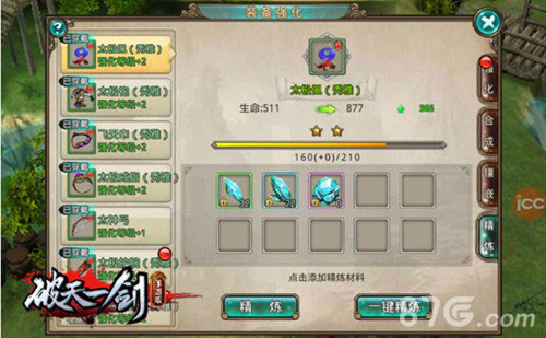 《破天一剑》手游新手指教你轻松玩转_游戏资讯-游民部落(gamecolg.com)