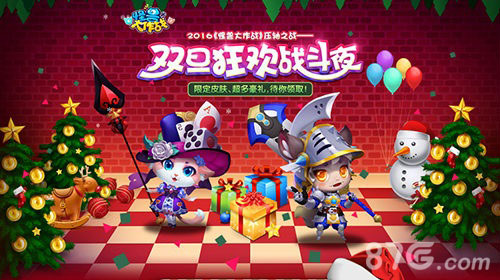 《怪兽大作战》双旦狂欢战斗夜四大福利重磅上线_游戏资讯-游民部落(gamecolg.com)