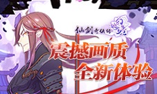 《仙剑奇侠传幻璃镜》游戏画面震撼全新体验
