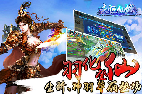 《永恒仙域》羽化登仙坐骑神羽华丽登场_游戏资讯-游民部落(gamecolg.com)