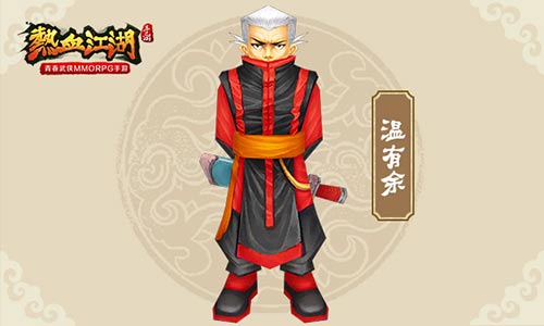 《热血江湖》故人归来手游经典NPC盘点_游戏资讯-游民部落(gamecolg.com)
