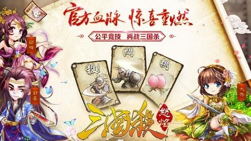 《怒焰三国杀》引电竞新热潮最强竞技最平衡PK_游戏资讯-游民部落(gamecolg.com)