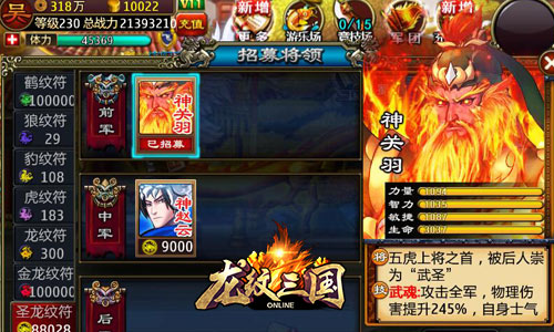 《龙纹三国》武圣降临新武将神关羽上线_游戏资讯-游民部落(gamecolg.com)